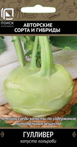 Капуста (кольраби) Гулливер