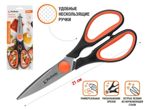 Ножницы кухонные 21см,Handy, PL