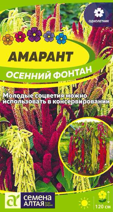 Амарант Осенний Фонтан 0.1г/800