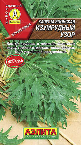 Капуста (японская) Изумрудный узор 
