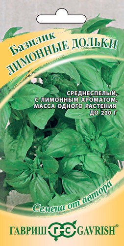 Базилик Лимонные дольки автор.