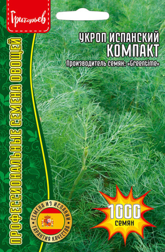 Укроп Испанский Компакт 1000шт