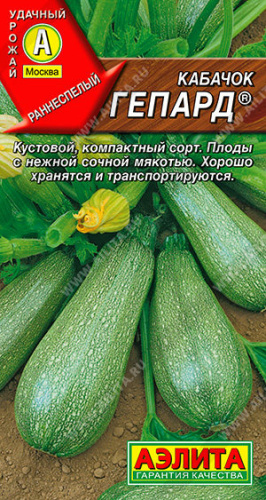 Кабачок Гепард® цуккини 