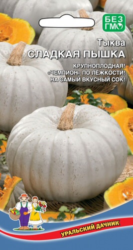 Тыква Сладкая Пышка