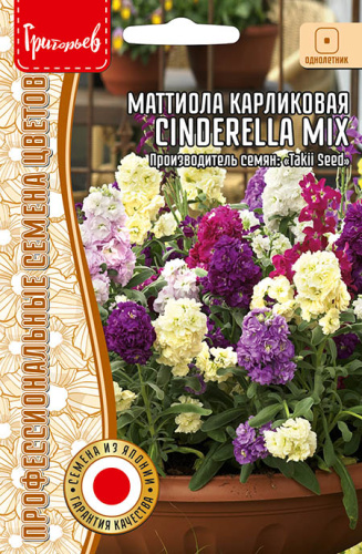 Маттиола Cinderella Mix карликовая