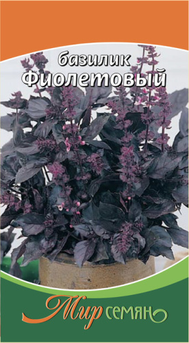 Базилик Фиолетовый 0.5г