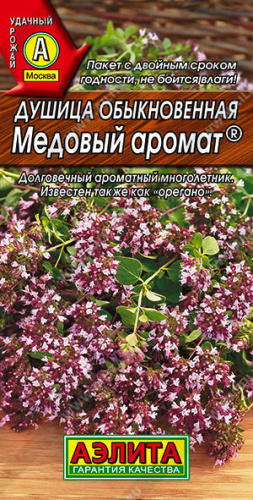 Душица Медовый аромат®