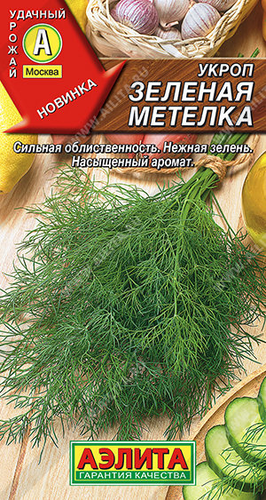 Укроп Зеленый метелка 