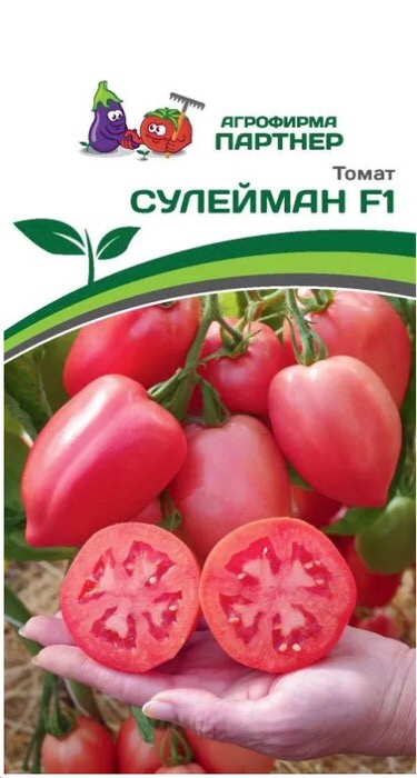 Томат Сулейман F1