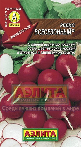 Редис Всесезонный