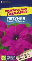 Петуния Лимбо F1 F1 Виолет купить