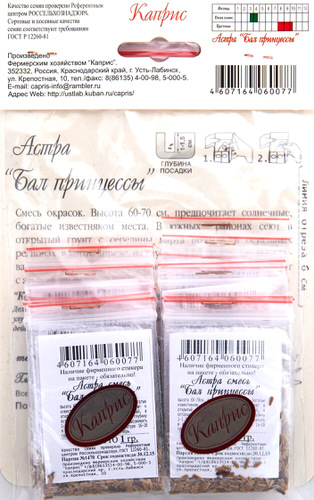 Астра смесь Принцесса (Бал Принцессы) 1,0 г2