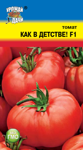 Томат Как В Детстве F1