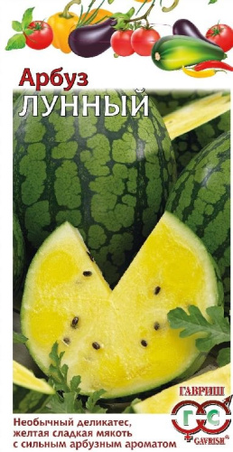 Арбуз Лунный 5шт с желтой мякотью 