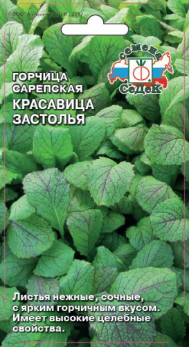 Горчица Красавица Застолья 