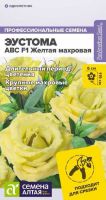 Эустома ABC желтая махровая  купить