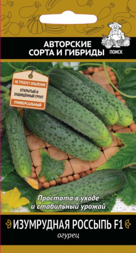 Огурец Изумрудная россыпь F1