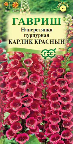 Наперстянка Карлик Красный 