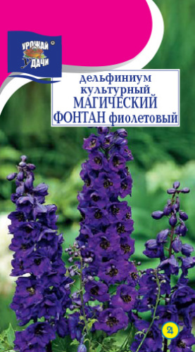 Дельфиниум Фиолетовый Магический фонтан