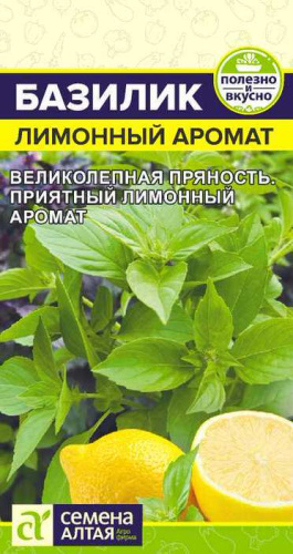 Базилик Лимонный аромат