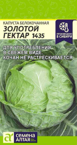 Капуста Золотой Гектар 1432