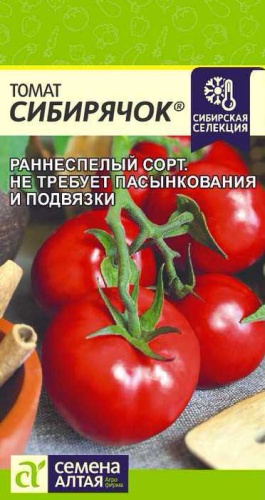 Томат Сибирячок Наша Селекция!