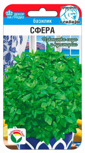 Базилик Сфера