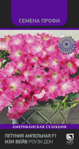 Петуния Изи Вейв F1 Роузи Дон ампельная 
