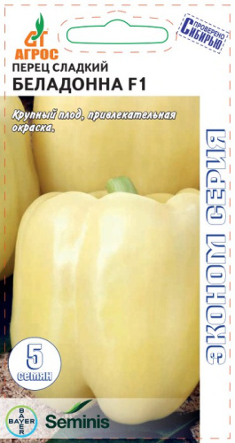 Перец Беладонна F1 