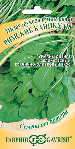 Руккола Римские каникулы