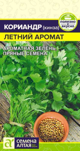 Кориандр Летний аромат 