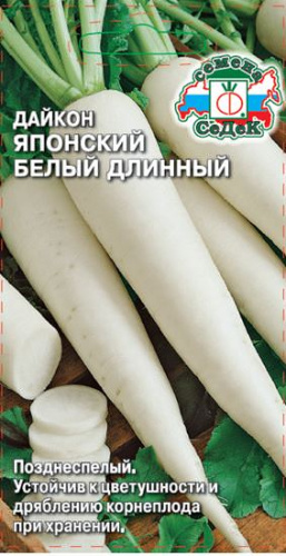 Дайкон Японский белый длинный 