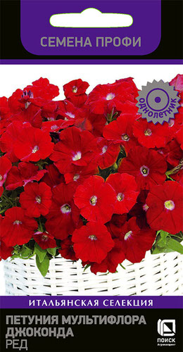 Петуния Джоконда F1 Ред мультифлора 