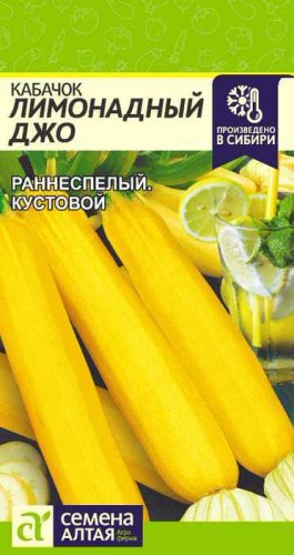 Кабачок Лимонадный Джо