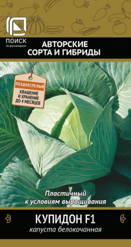 Капуста Купидон F1