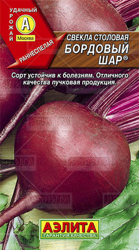 Свекла Бордовый шар