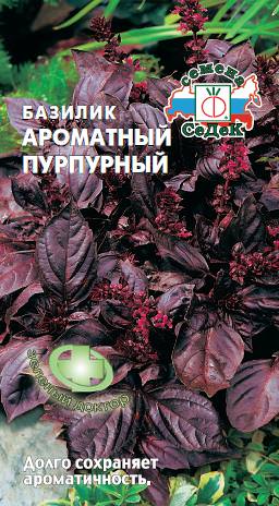 Базилик ароматный Пурпурный 0.2г