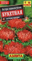 Астра Букетная лососево-красная купить