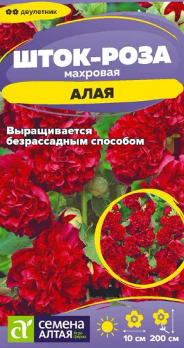 Шток-роза Алая 