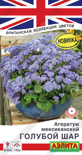 Агератум Голубой шар мексиканский Британская коллекция цветов