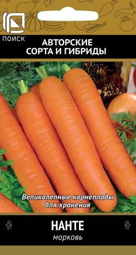 Морковь Нанте