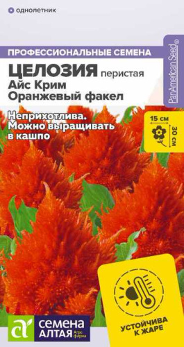 Целозия Айс Крим Оранжевый факел перистая 