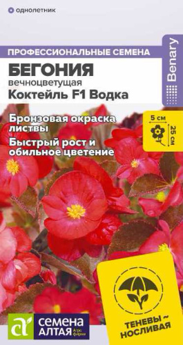 Бегония Коктейль F1 Водка