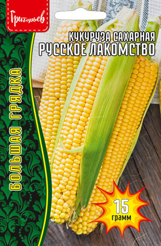 Кукуруза Русское Лакомство сахарная