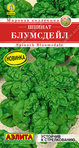 Шпинат Блумсдейл  Мировая коллекция