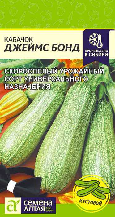 Кабачок Джеймс Бонд 