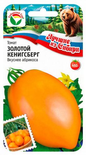 Томат Золотой Кенигсберг ЛС