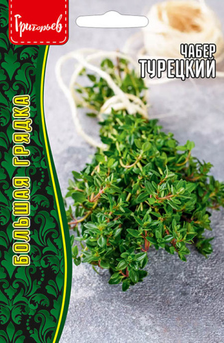 Чабер Турецкий