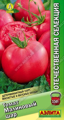 Томат Малиновый шар Отечественная селекция