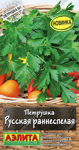 Петрушка Русская раннеспелая листовая